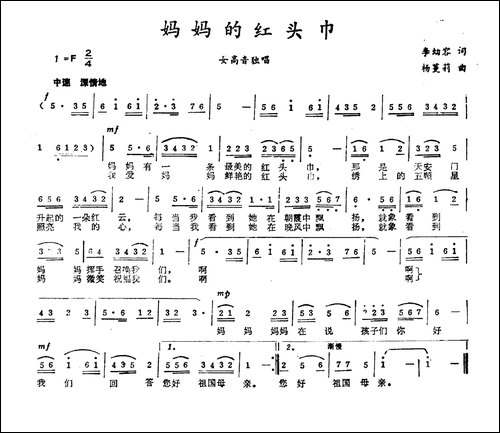 妈妈的红头巾-李幼容词-杨蔓莉曲