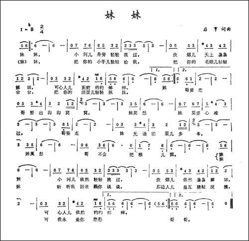 妹妹-启亨词-启亨曲