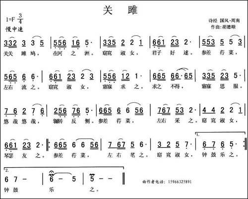 关雎-胡德顺作曲版