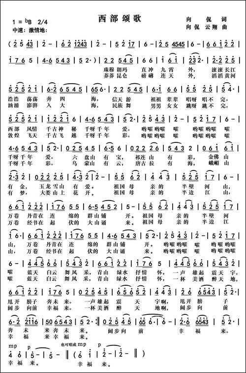 西部颂歌