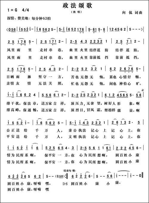 政法颂歌-