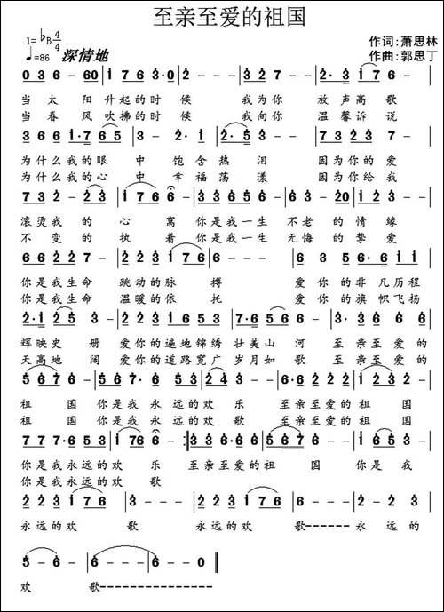 至亲至爱的祖国