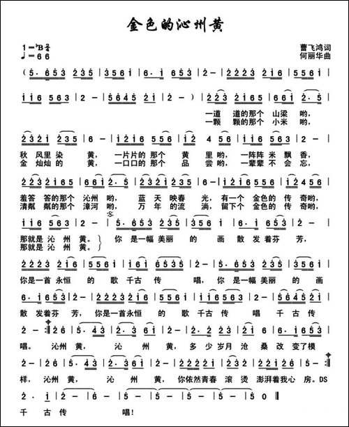 金色的沁州黄