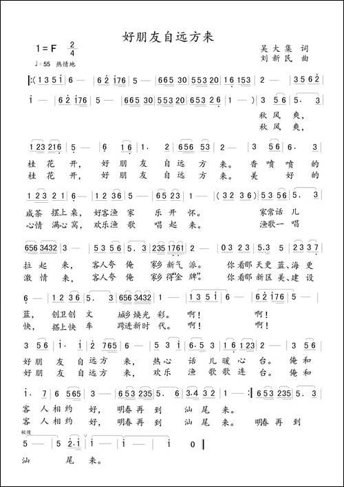 好朋友自远方来