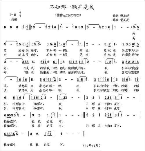 不知哪一颗星是我-张永现词-董其英曲