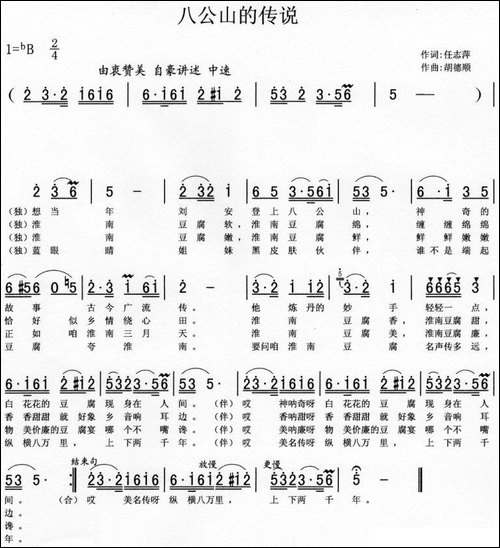 八公山的传说