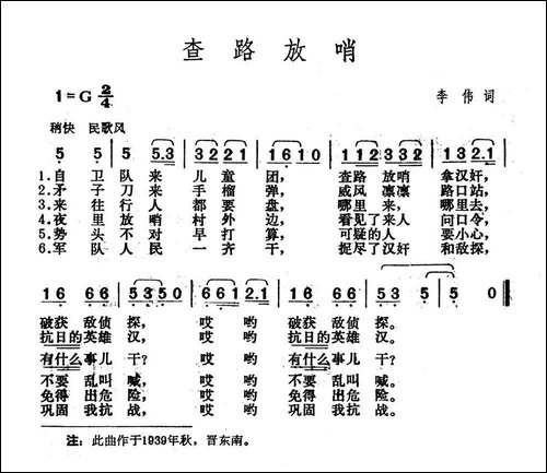查路放哨