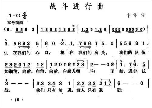 战斗进行曲-李伟词-李伟曲