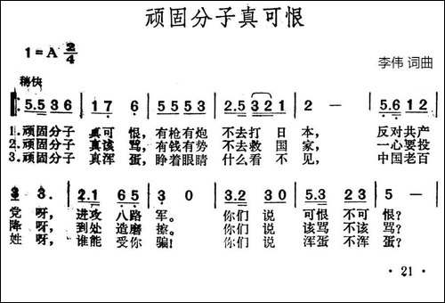 顽固分子真可恨