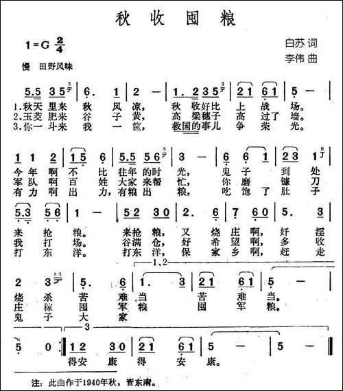 秋收屯粮
