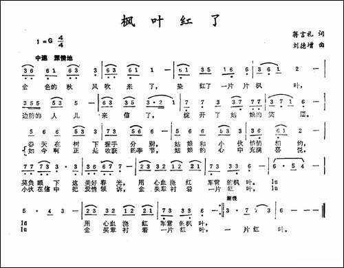 枫叶红了-蒋言礼词-刘德增曲