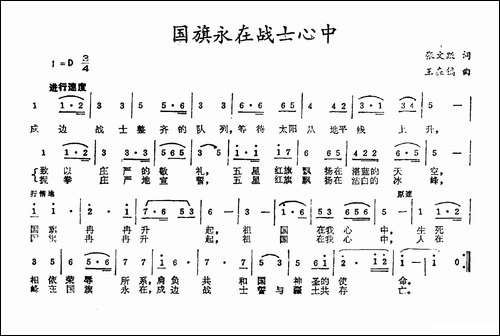 国旗永在战士心中