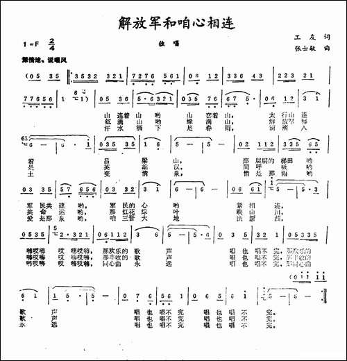 解放军和咱心相连