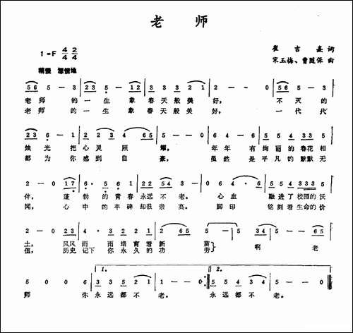 老师-崔吉熹词-宋玉梅-曹随保曲