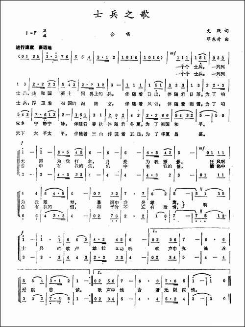士兵之歌-丈跃词-邓东升曲