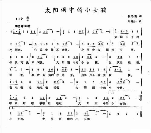 太阳雨中的小女孩