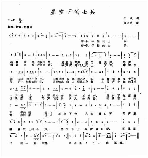 星空下的士兵