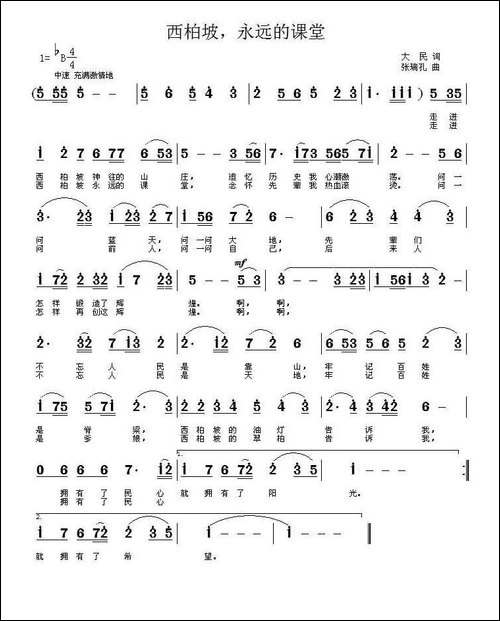 西柏坡，永远的课堂