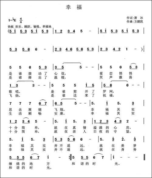 幸福--萧冰词-方鹏凯曲