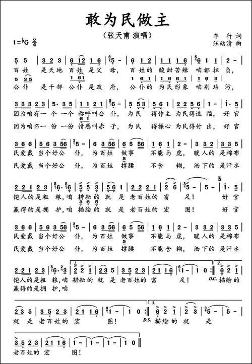 敢为民做主-车行词-汪幼清曲