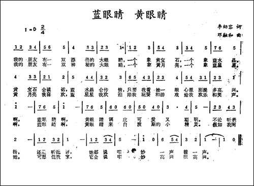 蓝眼睛-黄眼睛