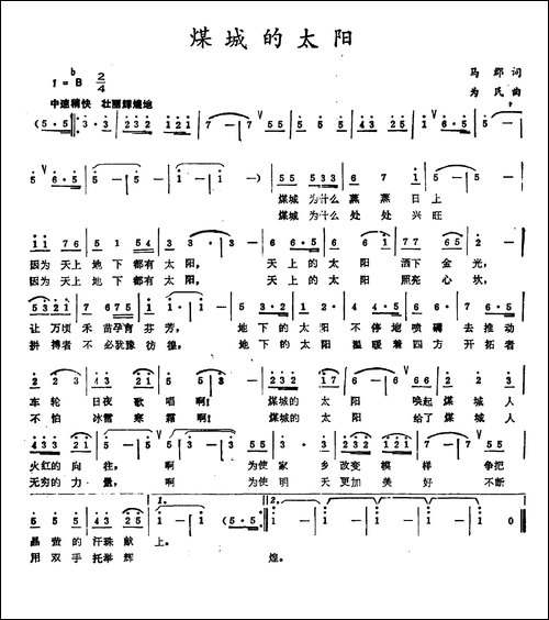煤城的太阳