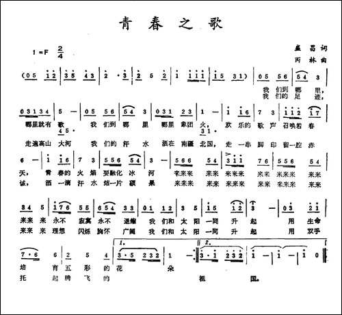 青春之歌-盛昌词-丙林曲