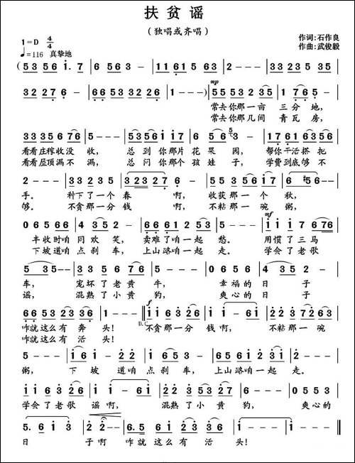 扶贫谣