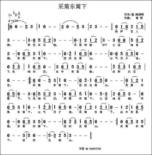 采菊东篱下-[东晋]陶渊明词-曾明曲