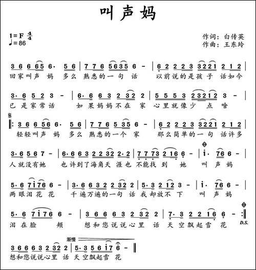 叫声妈