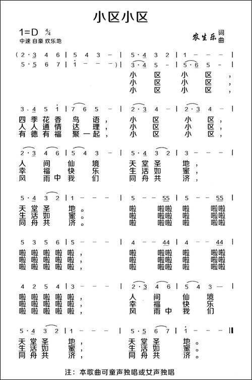 小区小区