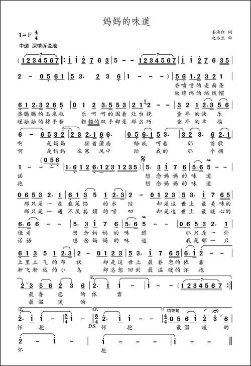 妈妈的味道