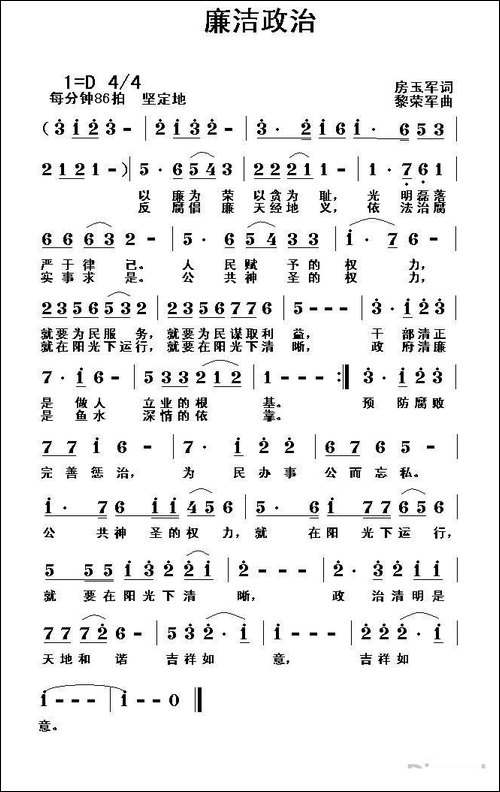 廉洁政治