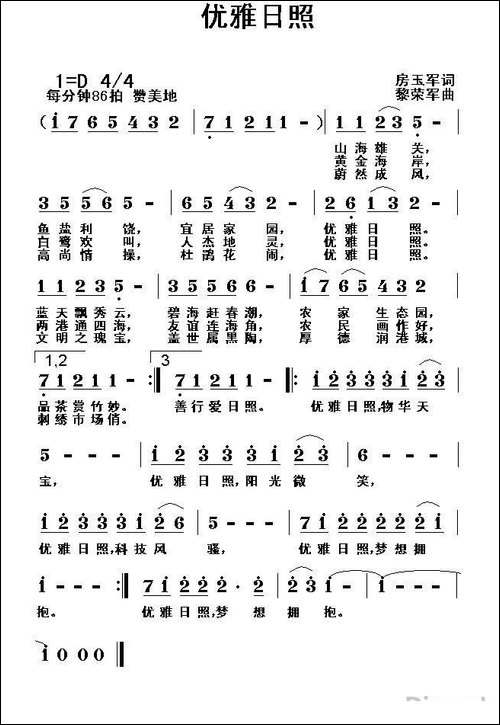 优雅日照