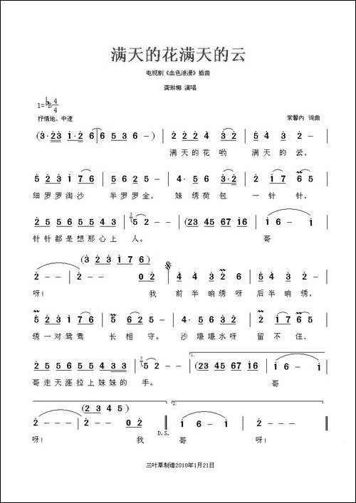 满天的花满天的云-电视剧《血色浪漫》插曲