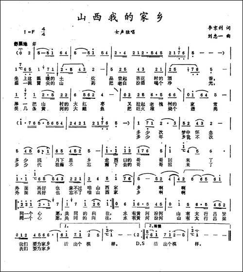 山西我的家乡