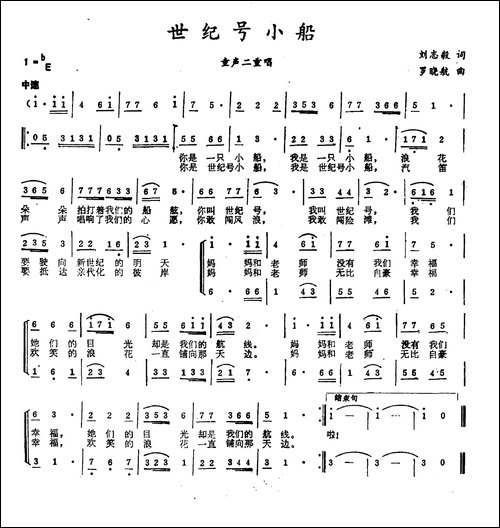 世纪号小船
