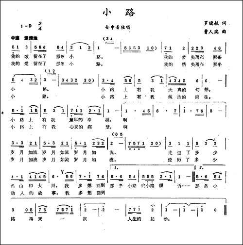 小路-罗晓航词-曹人瑞曲