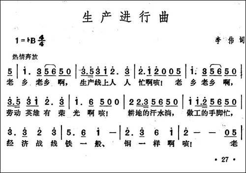 生产进行曲