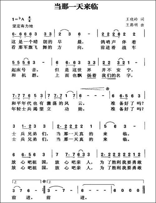 当那一天来临-王晓岭词-王路明曲