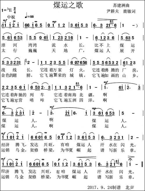 煤运之歌