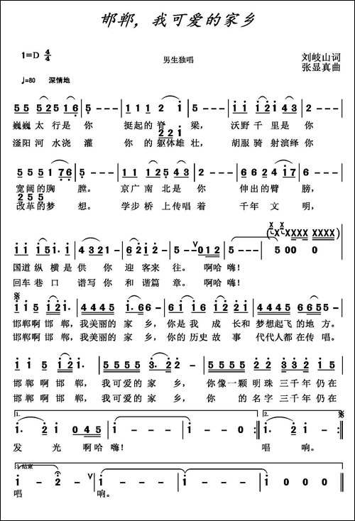 邯郸，我可爱的家乡