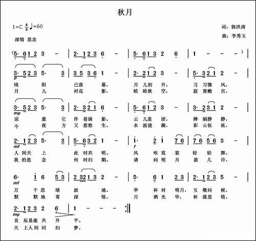 秋月-郭洪涛-词-李秀玉曲