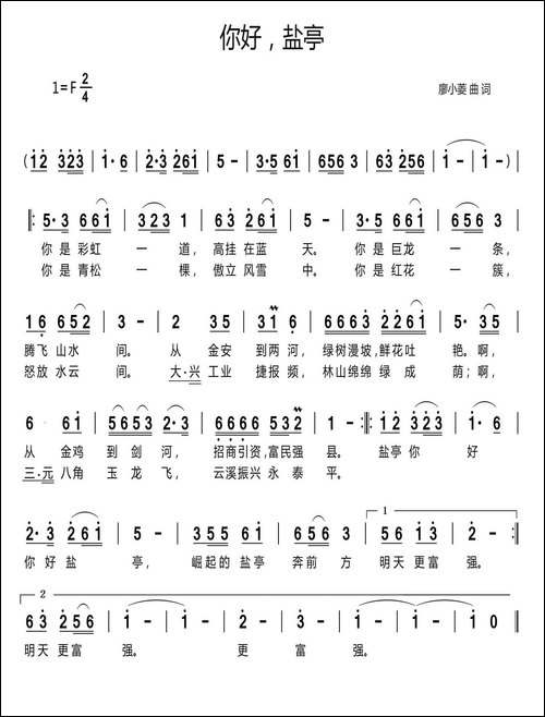 你好，盐亭