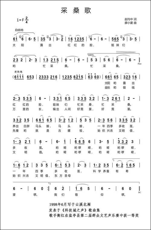 采桑歌