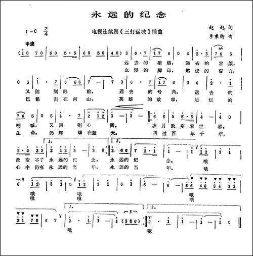 永远的纪念