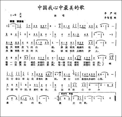 中国我心中最美的歌
