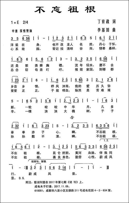 不忘祖根