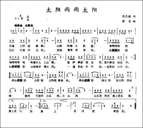 太阳雨雨太阳