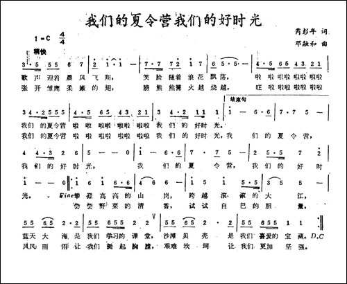 我们的夏令营我们的好时光